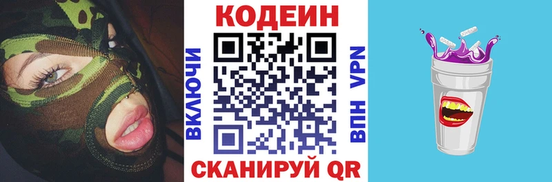 где купить наркотик Сосновка Codein Purple Drank